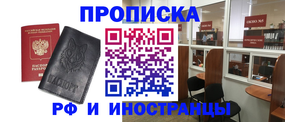 прописка ребенка в Ярославле