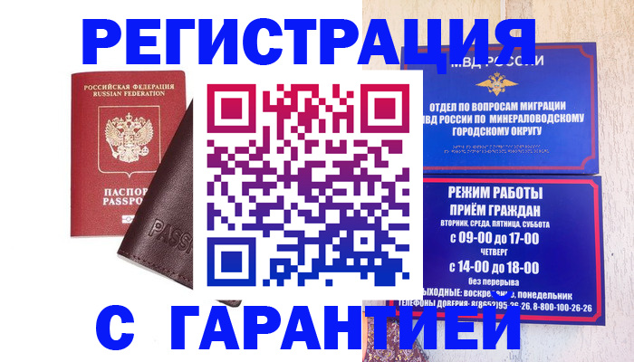 временная регистрация недорого в Ярославле